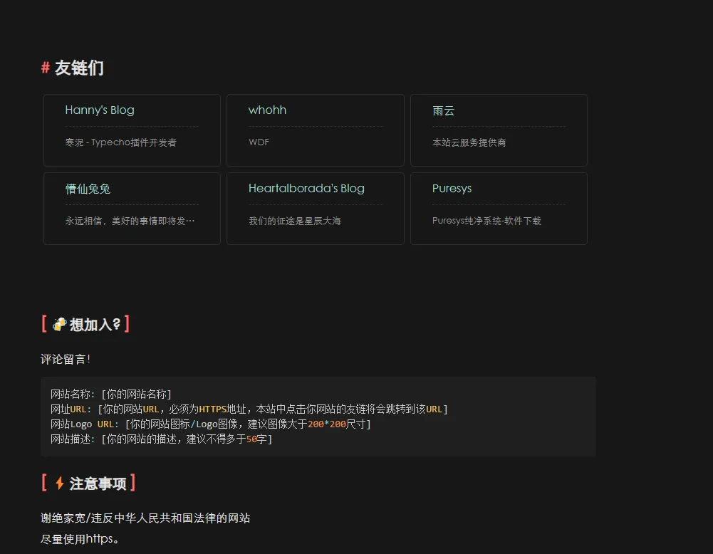 弄了一下友链的页面